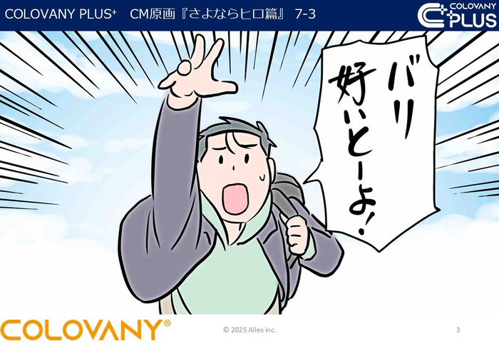 さよならヒロー篇原画7-3