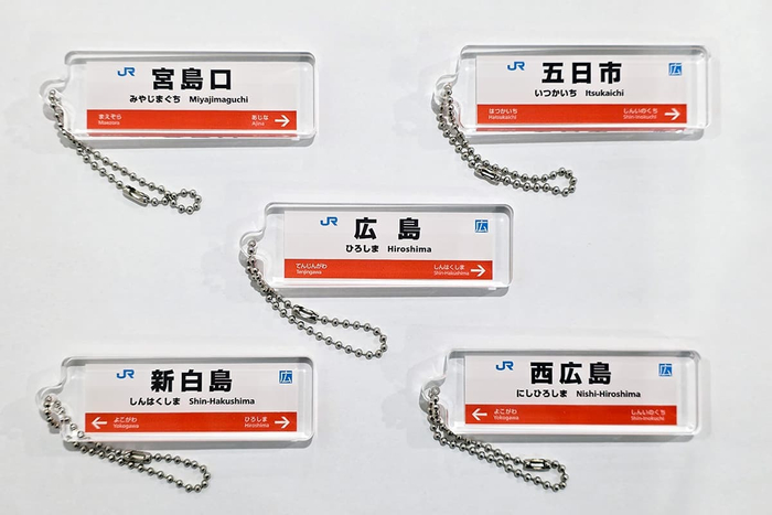 山陽線R：駅看板アクリルキーホルダー