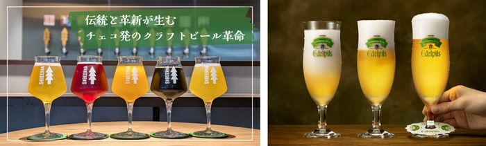 プラハ発クラフトビールのSIBEERIAとチェコ・ザーツ産のホップを100%使用したエーデルピルス
