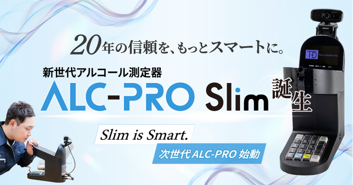 20年の信頼を、もっとスマートに。新世代アルコール測定器「ALC-PRO Slim」誕生～Slim is Smart.次世代ALC-PRO始動～7月22日(水)&nbsp;