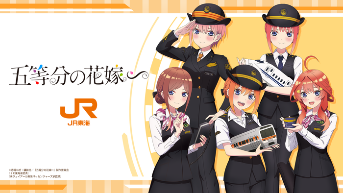 JR東海&times;五等分の花嫁∽