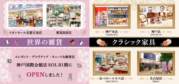 3月17日オープン -プチ-メゾン・ド・マルシェ 神戸国際会館店
