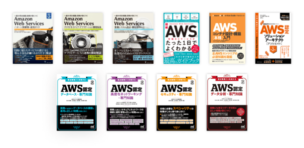 AWS関連書籍