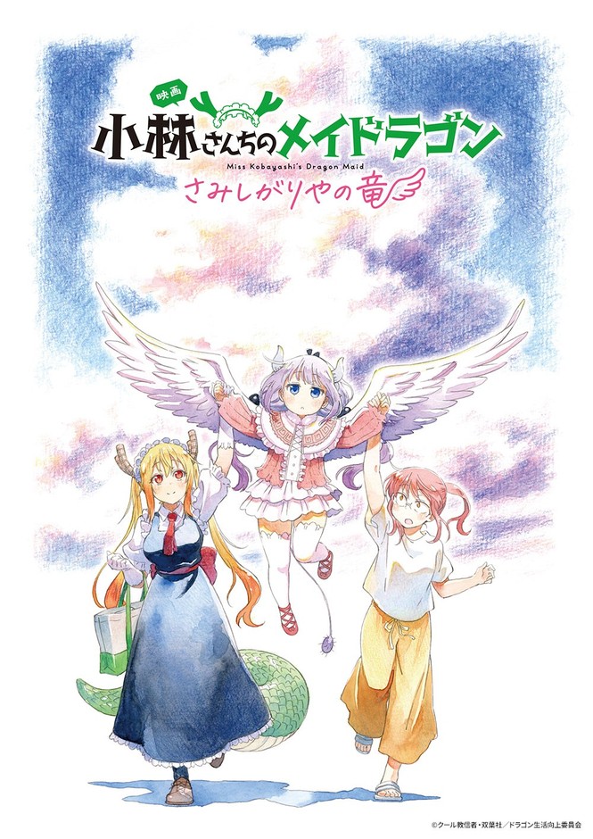 ©クール教信者・双葉社/ドラゴン生活向上委員会