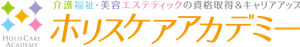 ホリスケアアカデミー
