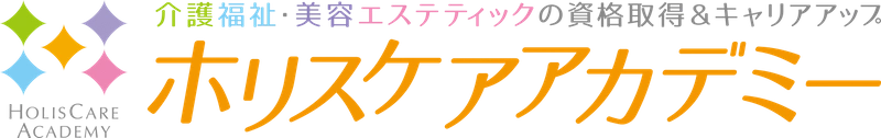 ホリスケアアカデミー