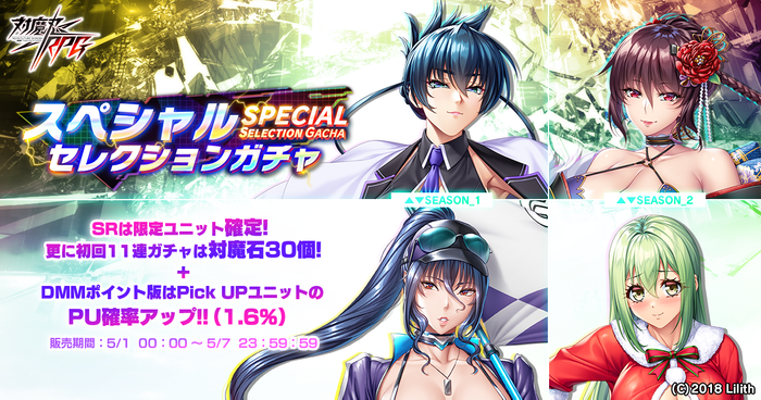 スペシャルセレクションガチャ