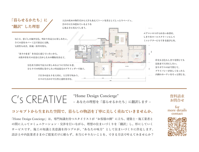 思いや感性を「住めるカタチに」