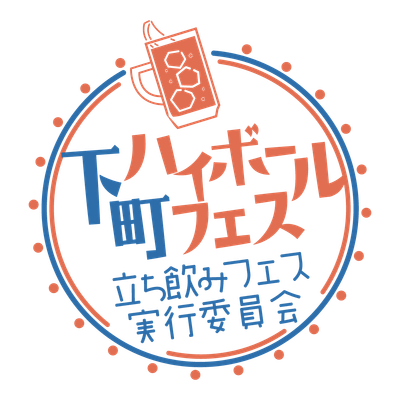 下町ハイボールフェスロゴ