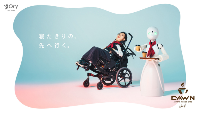 【クリエイティブイノベーション部門グランプリ】OriHime／OriHime-D