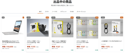 出品中の製品です。(一部抜粋)