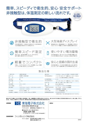 【安心と信頼の国内製造】簡単、スピーディで衛生的、安心・安全サポート 非接触型は、体温測定の新しい流れです。