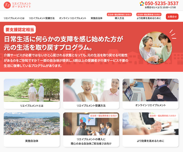 リエイブルメントポータルサイト