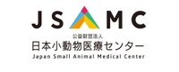 公益財団法人日本小動物医療センター