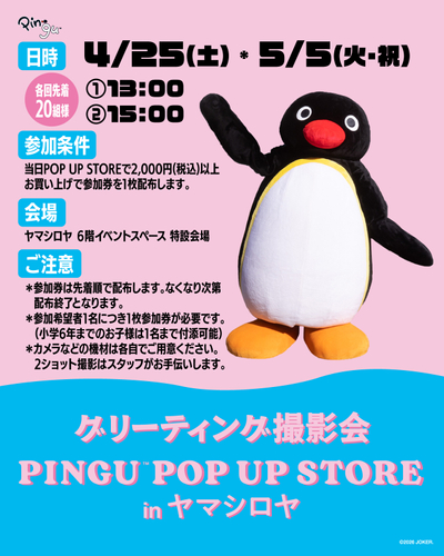 グリーティングイベント