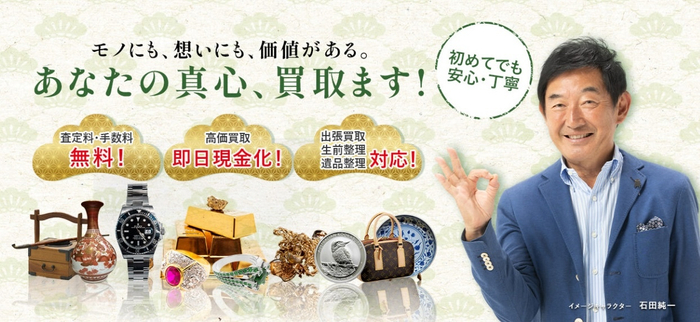 買取松屋