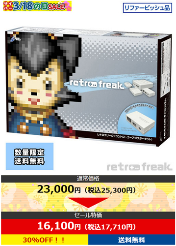 レトロフリーク（コントローラーアダプターセット）グレー