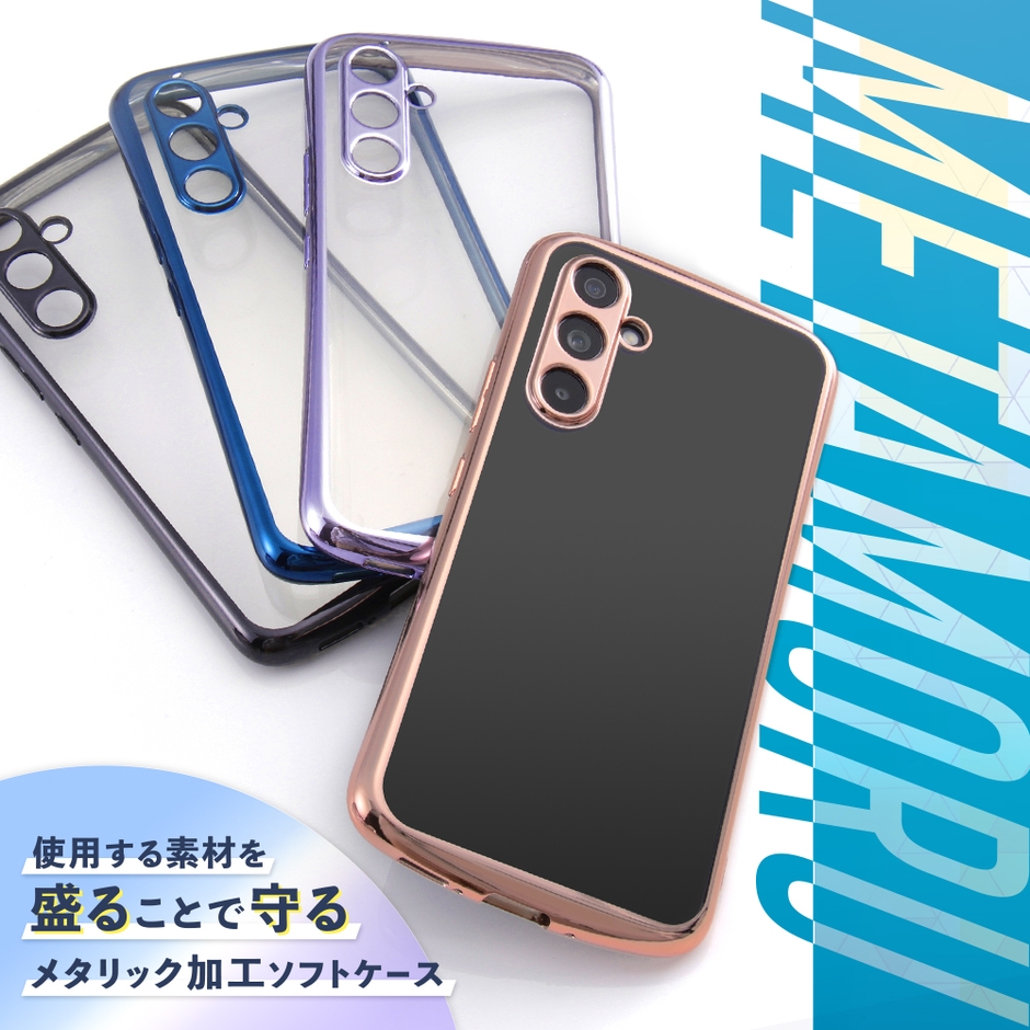 耐衝撃 TPUソフトケース METAMORU