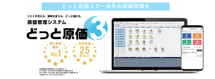 どっと原価