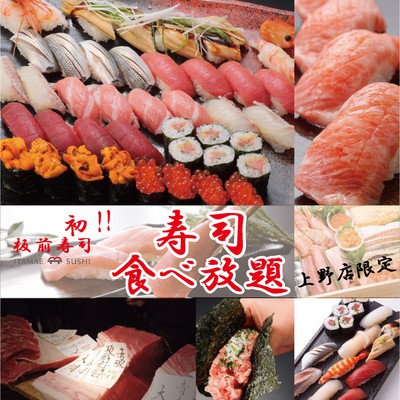 寿司食べ放題 板前寿司で初企画!