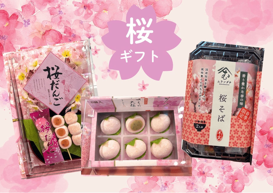 今だけのさくら商品!
