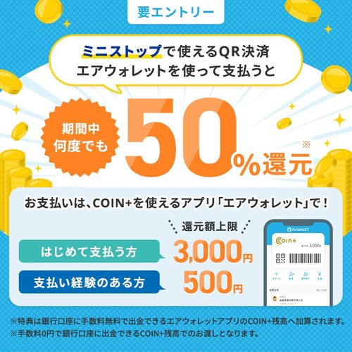  ２０２５年２月COIN＋決済横断キャンペーン販促画像