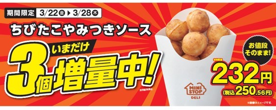 「ちびたこやみつきソース」販促物(画像はイメージです。)