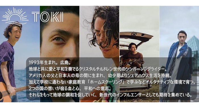 TOKI紹介