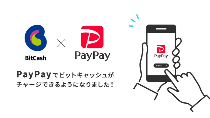 ビットキャッシュ&times;PayPay