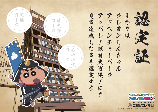 ▲全コースを制覇して認定証を手に入れよう！