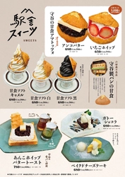 小田原で愛されてきた“守谷製パンの甘食”が主役の 「駅舎スイーツ」が誕生