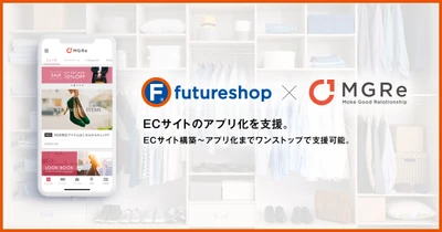 アプリマーケティングプラットフォーム「MGRe(メグリ)」が SaaS型ECサイト構築プラットフォーム「futureshop」と連携開始