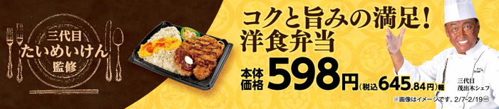 コクと旨味の満足！洋食弁当販促物画像（画像はイメージです。）