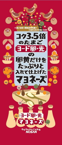 ヨード卵・光のマヨネーズ　新パッケージデザイン