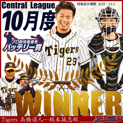 セ・リーグ　高橋遥人投手ー坂本誠志郎捕手