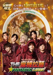 心も体もFANTASTICに！目覚める麻辣ラーメン登場！！ 『THE麻辣拉麺 FANTASTIC Special Edition』 11月5日より、らあめん花月嵐で3ヵ月間の期間限定販売