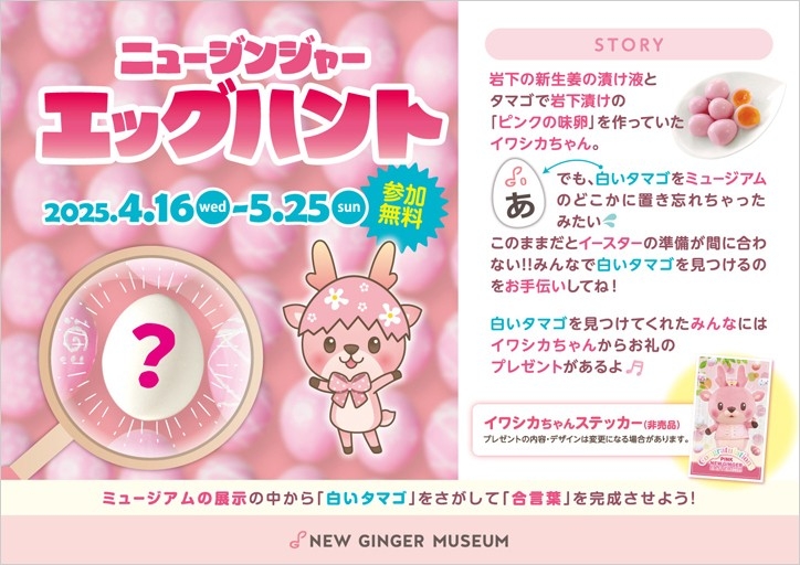 エッグハントカード（表面）