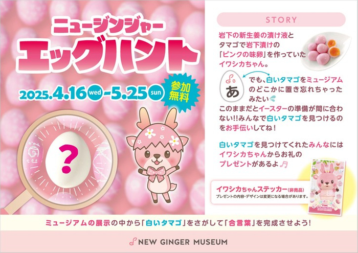 エッグハントカード（表面）