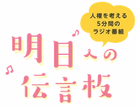 北九州市人権推進センター