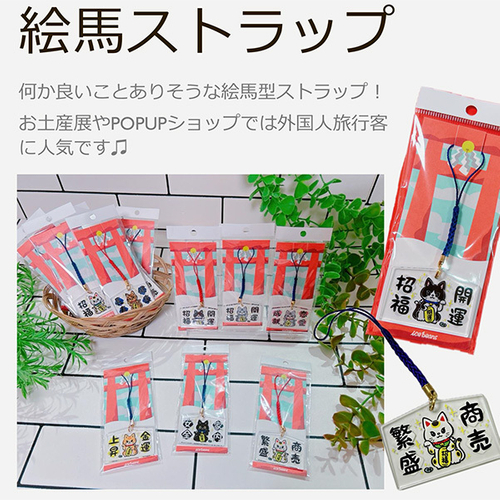 絵馬ストラップ 880円(税込)