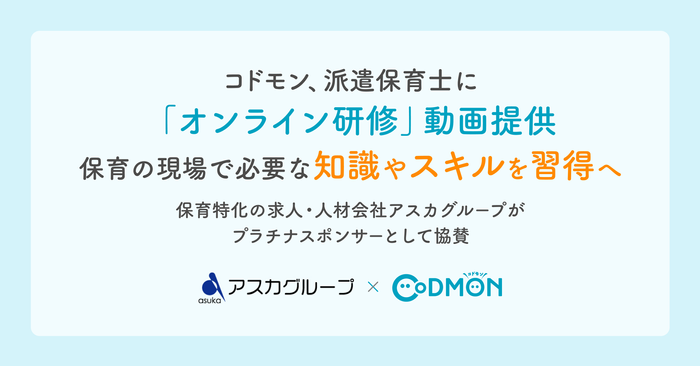 アスカグループ&times;コドモン　メインビジュアル