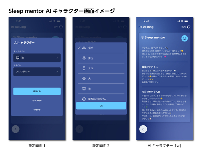 Sleep mentor AIキャラクター画面イメージ
