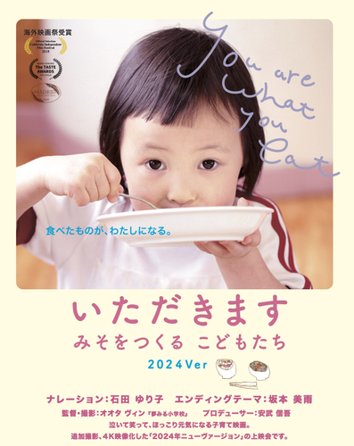 映画「いただきます」より