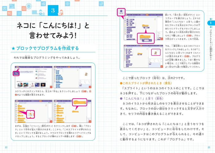 ネコに「こんにちは!」と言わせてみよう!