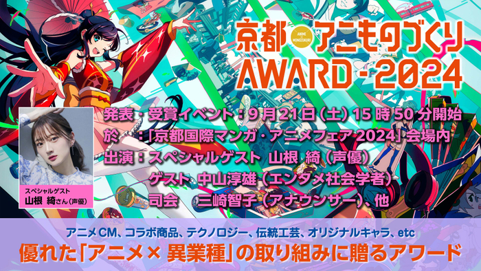 「京都アニものづくりアワード2024」公式ビジュアル(イラスト:南岡明花音)