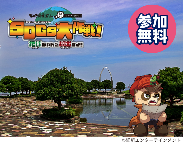 公園全体：ウオーキングラリー謎解き