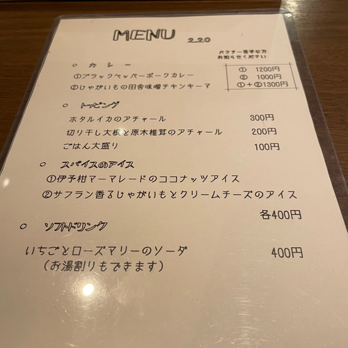 本日のメニュー