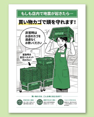 買い物カゴで防災