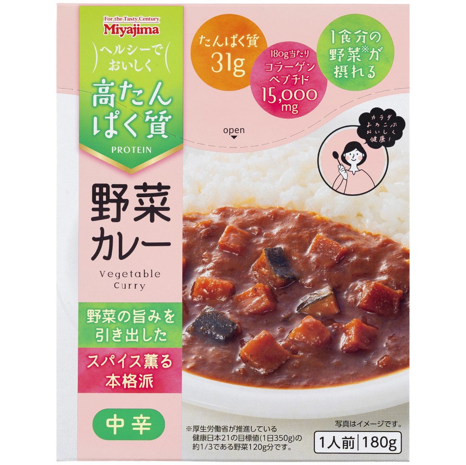 高たんぱく質野菜カレー