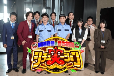 日常の気まずさが、最高の笑いに変わる！？ 芸人の真髄が試される、場つなぎショートトークバラエティ 「制限時間は待ち時間 シチュ笑ーション」 中京テレビ2夜連続！ 2025年9月27日(土)23時30分／9月28日(日)23時55分　放送